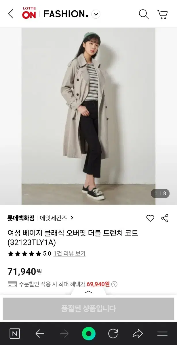 에잇세컨즈 트렌치코트 s